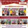 โครงการสมัครสมาชิกใหม่ ประจำปี 2568