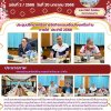 ประชุมปรึกษาหารือกิจกรรมเชื่อมโยงเครือข่ายภาคใต้ ประจำปี 2568 เมื่อวันที่ 20 มกราคม 2568