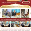 ประชุมประจำเดือนคณะกรรมการชุดที่ 30 ครั้งที่ 4 เมื่อวันที่ 27 มกราคม 2568
